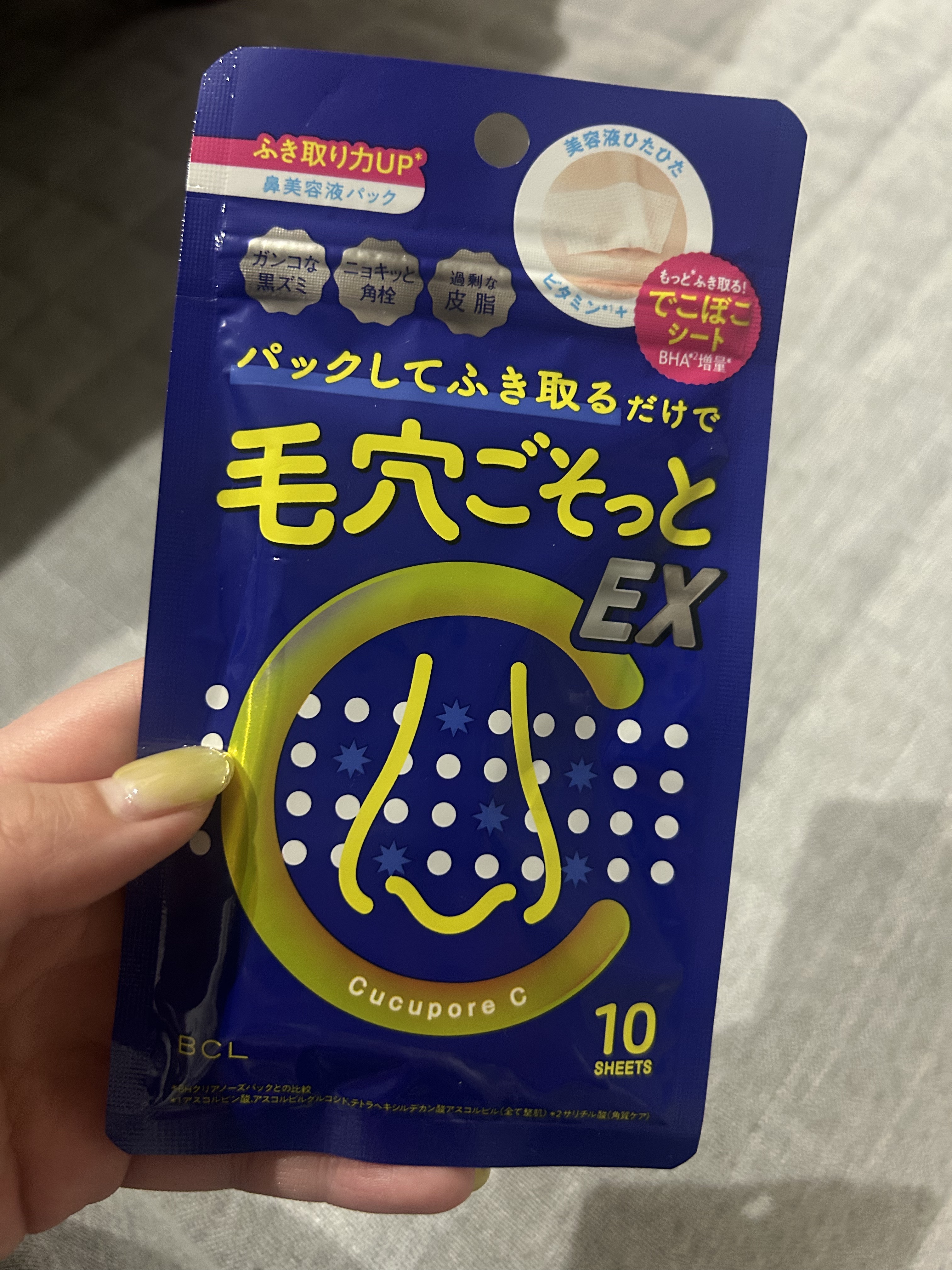 BHクリアノーズパック EX/CucuporeC/シートマスク・パックを使ったクチコミ（1枚目）