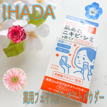 ブランド：IHADA イハダ
品名：薬用フェイスプロテクトパウダー
価格(税込み)：1,980円
・SPF40 PA++++
・ブルーライトカット
・花粉、ちり

使ってみた感想は、午後にはフェイスパウ