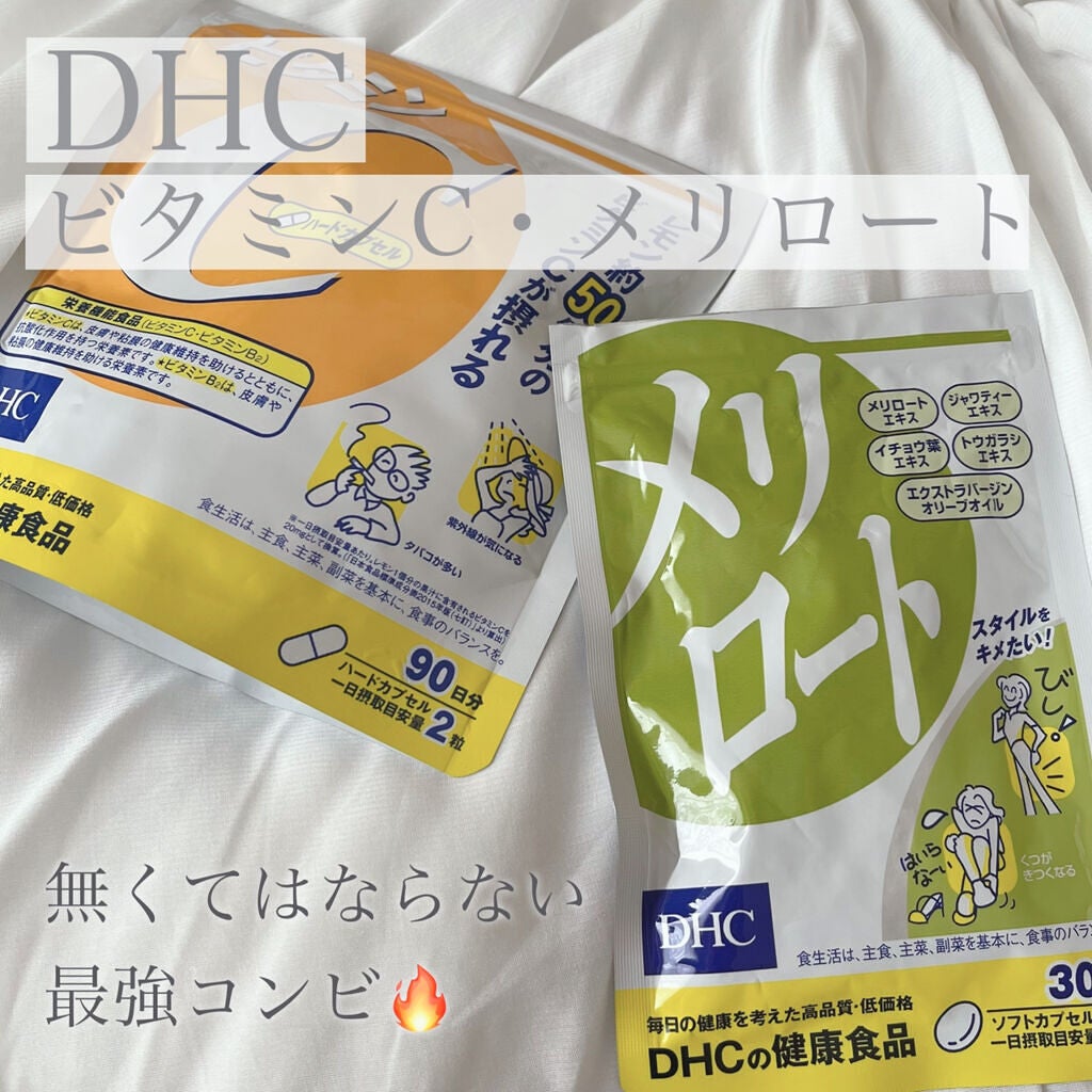 DHC メリロート/DHC/ボディサプリメントを使ったクチコミ(1枚目)