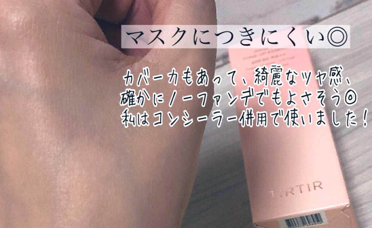 マスクフィットトーンアップエッセンス/TIRTIR(ティルティル)/化粧下地を使ったクチコミ(4枚目)