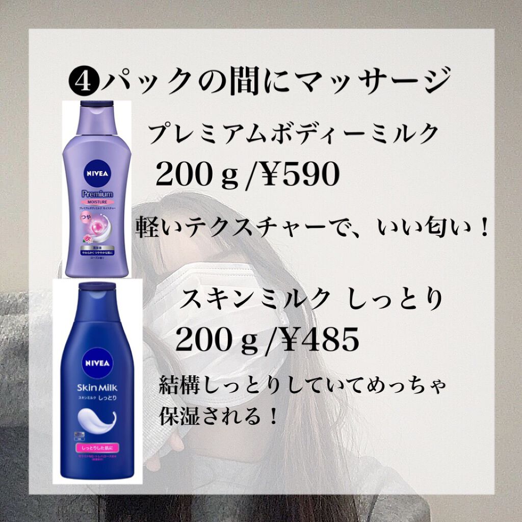 スキンミルク(しっとり)/ニベア/ボディミルクを使ったクチコミ(5枚目)
