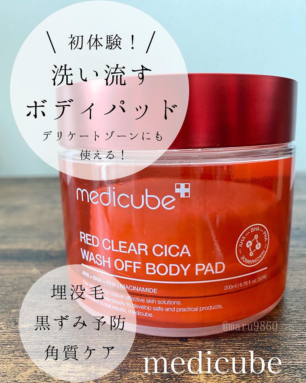 レッドシカ洗い流すボディパッド/MEDICUBE/ボディシートを使ったクチコミ（1枚目）