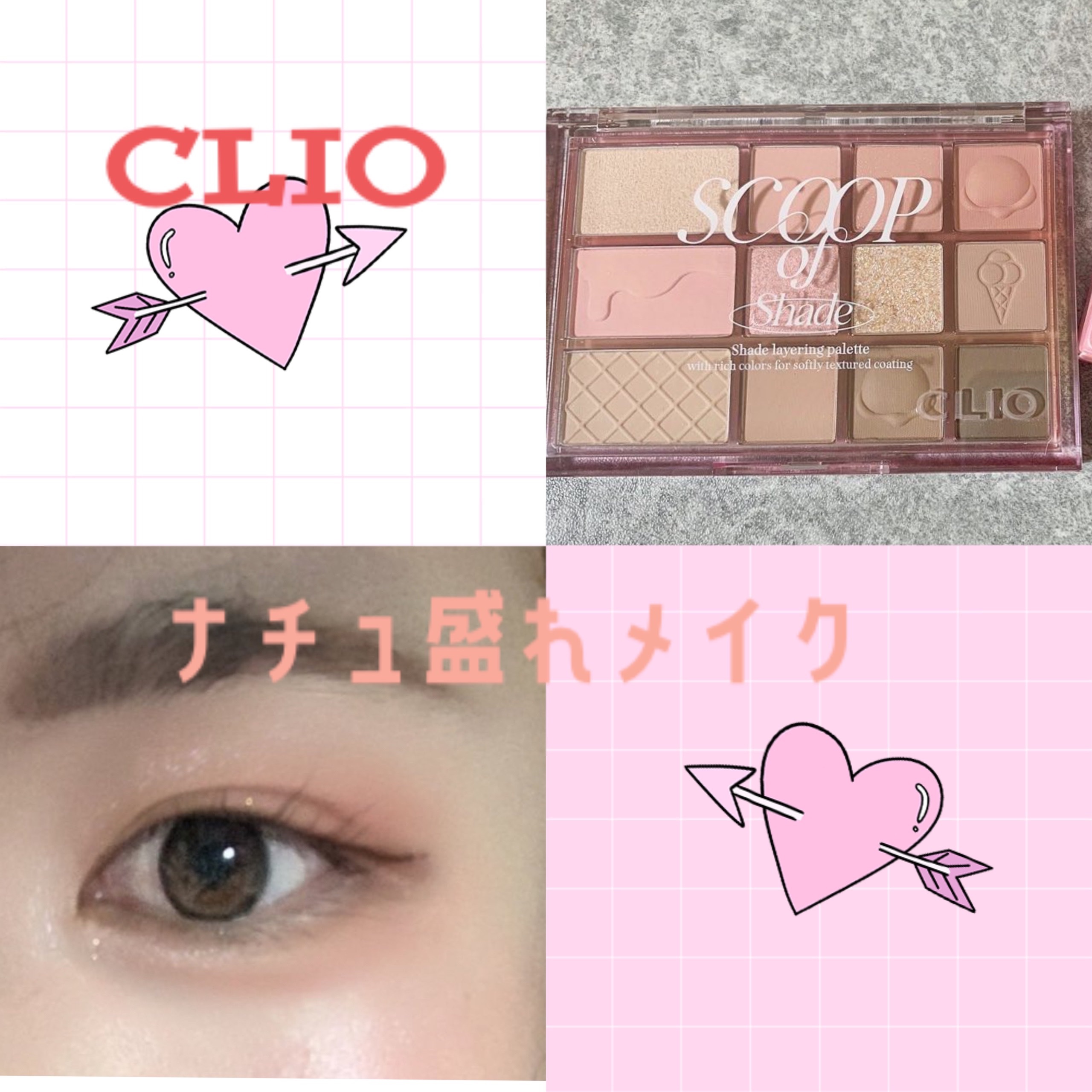 シェード アンド シャドウ パレット 03 SCOOP OF SHADE/CLIO/アイシャドウパレットを使ったクチコミ（1枚目）