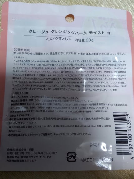 クレンジングバームモイストN/CLAYGE/クレンジングバームを使ったクチコミ(4枚目)
