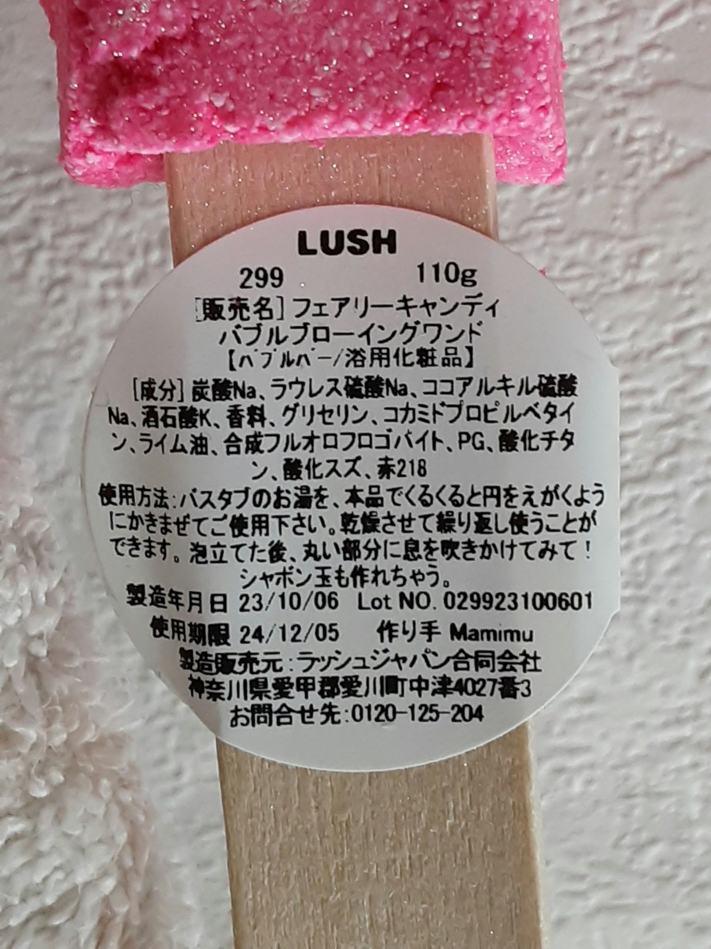 フェアリーキャンディ バブルブローイングワンド/ラッシュ/炭酸系入浴剤を使ったクチコミ(6枚目)