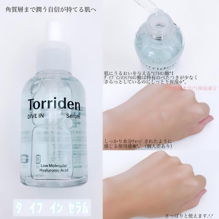 ダイブイン セラム/Torriden/美容液を使ったクチコミ(2枚目)