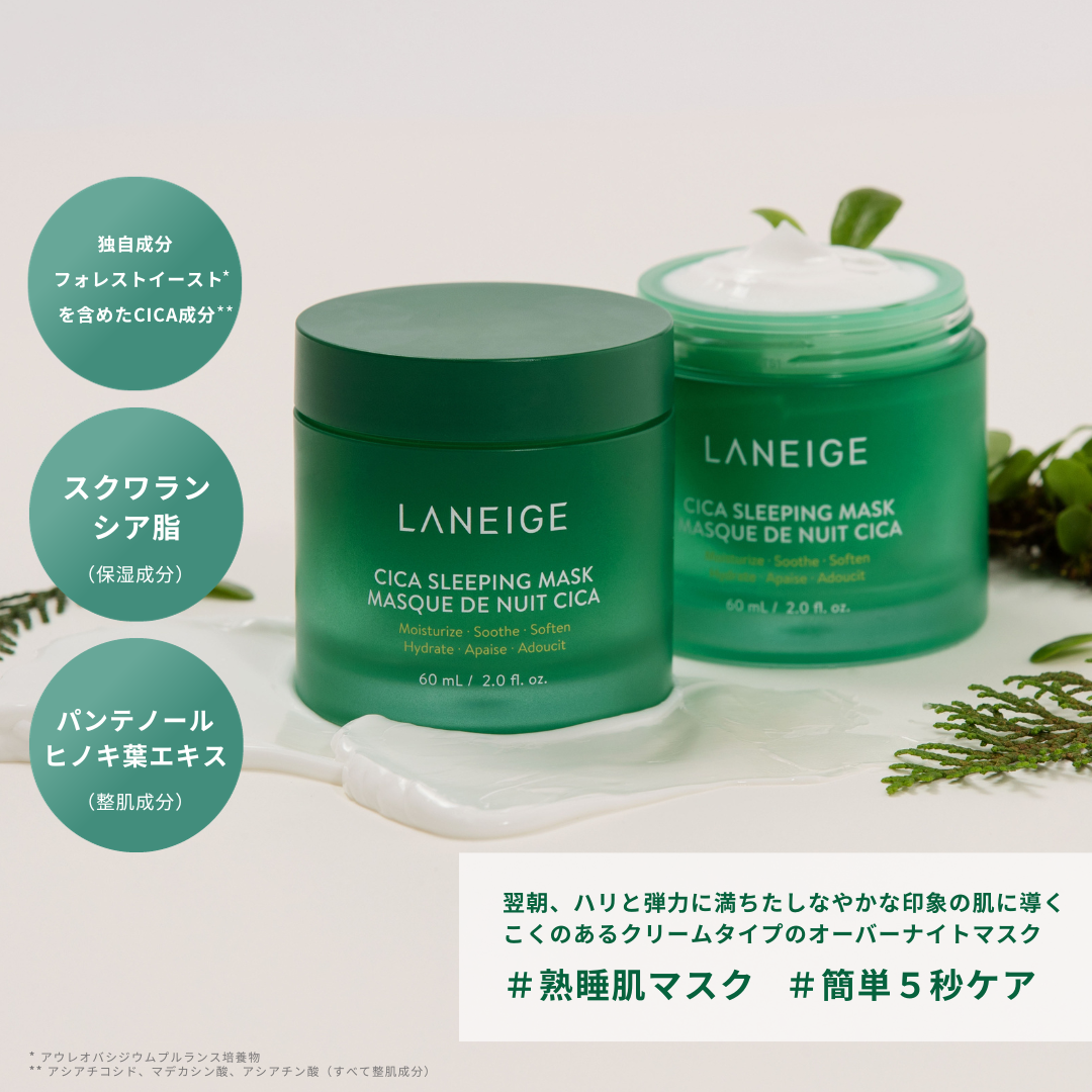 【公式】LANEIGE(ラネージュ) on LIPS 「🌿𝗖𝗜𝗖𝗔𝗦𝗟𝗘𝗘𝗣𝗜𝗡𝗚𝗠𝗔𝗦𝗞🌿#シカスリーピングマスクは..」(1枚目)