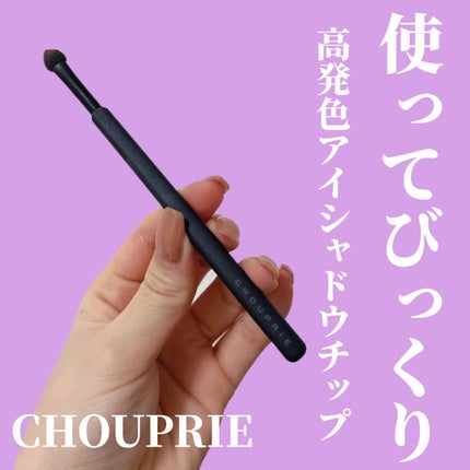 シュプリエ アイシャドウチップのクチコミ「目の下アイシャドウ上手くぬれない人これ使ってみて!!
✼••┈┈••✼••┈┈••✼••┈┈.....」(1枚目)