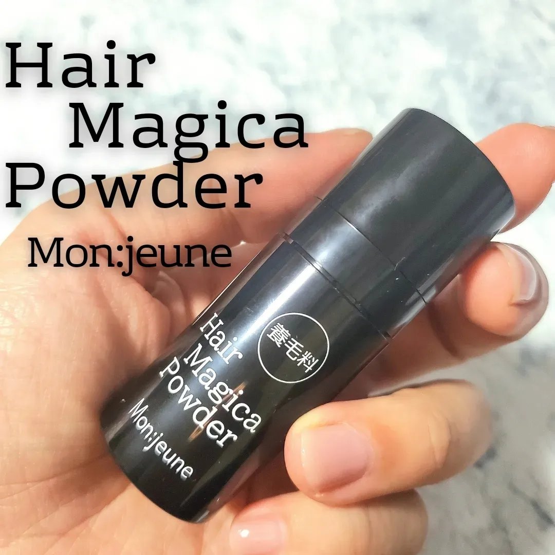 コスメジタン モンジューヌ ヘアマジカパウダー/シーヴァ/頭皮ケアを使ったクチコミ（1枚目）