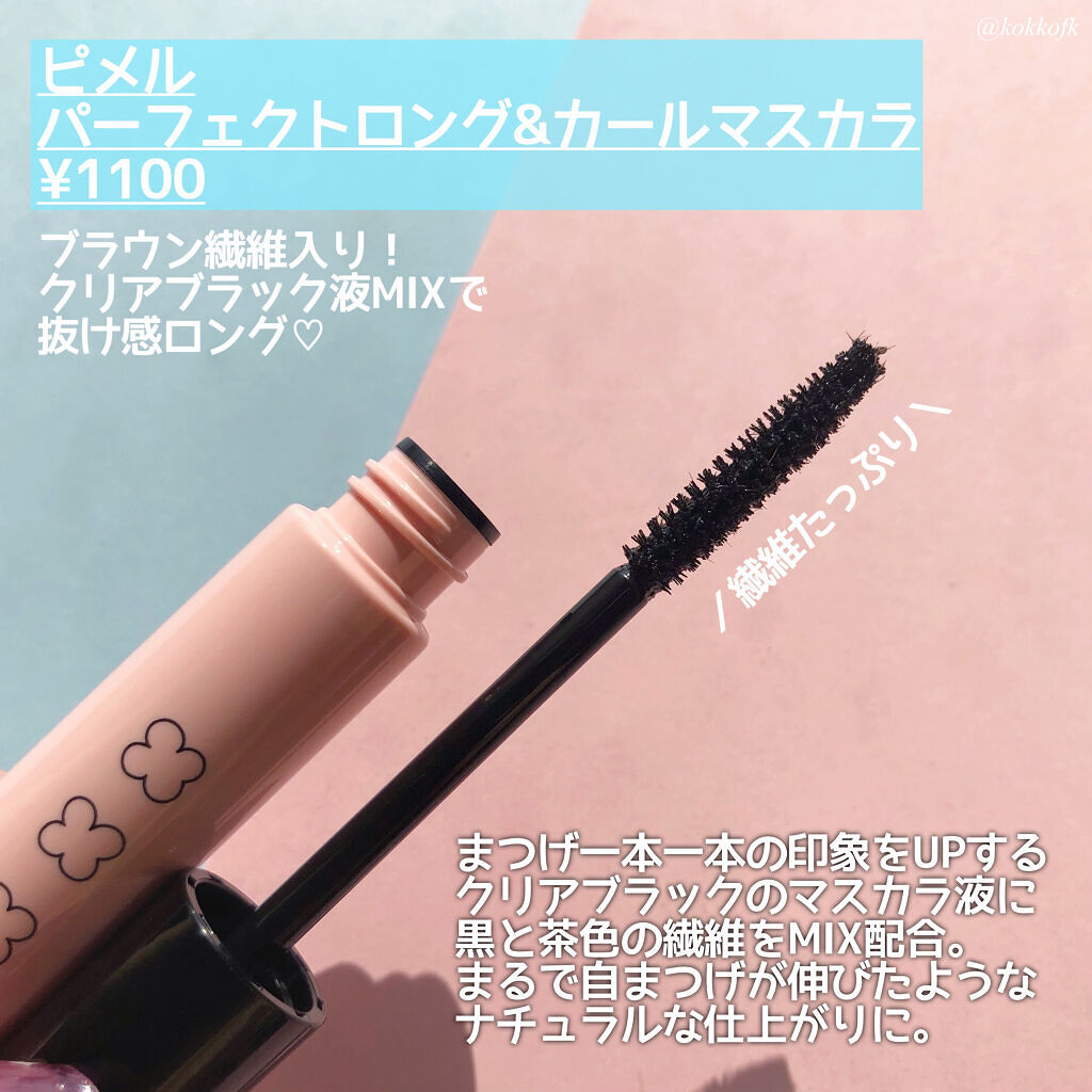 ピメル　美容液マスカラ下地　N/pdc/マスカラ下地を使ったクチコミ（3枚目）