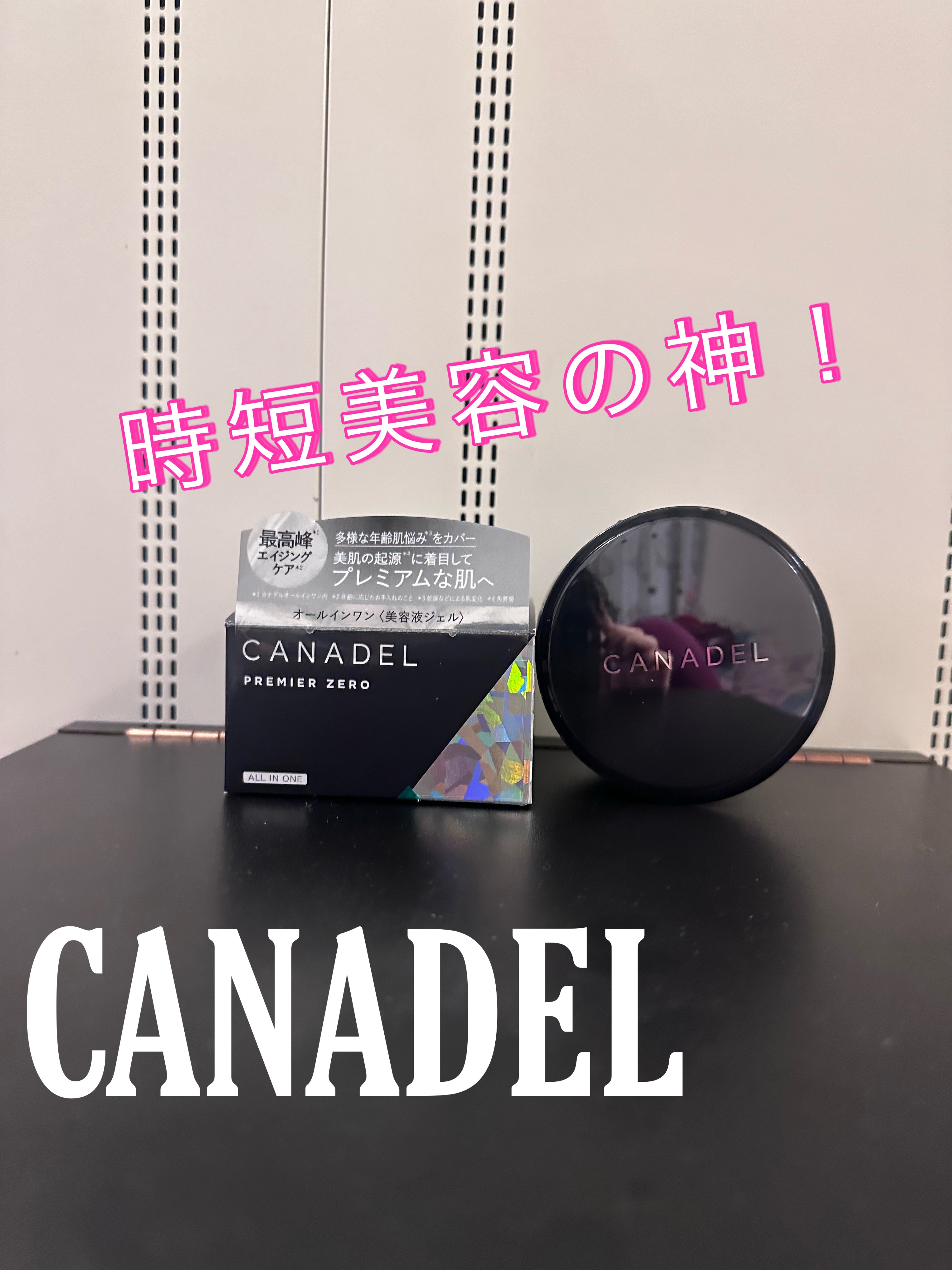 プレミアゼロ/CANADEL/オールインワン化粧品を使ったクチコミ（1枚目）