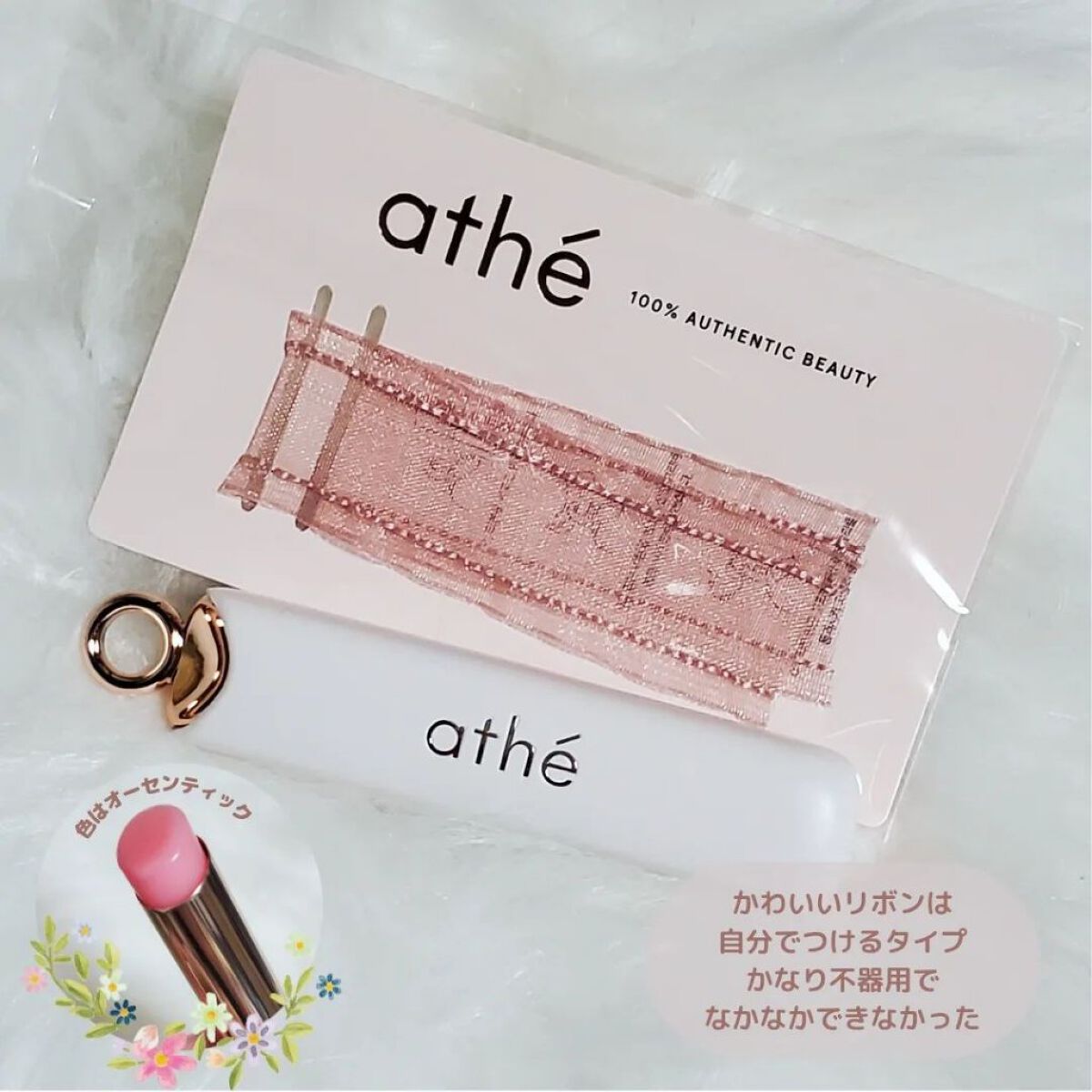 オーセンティック リップ バーム 01 オーセンティック/athé/口紅を使ったクチコミ（2枚目）