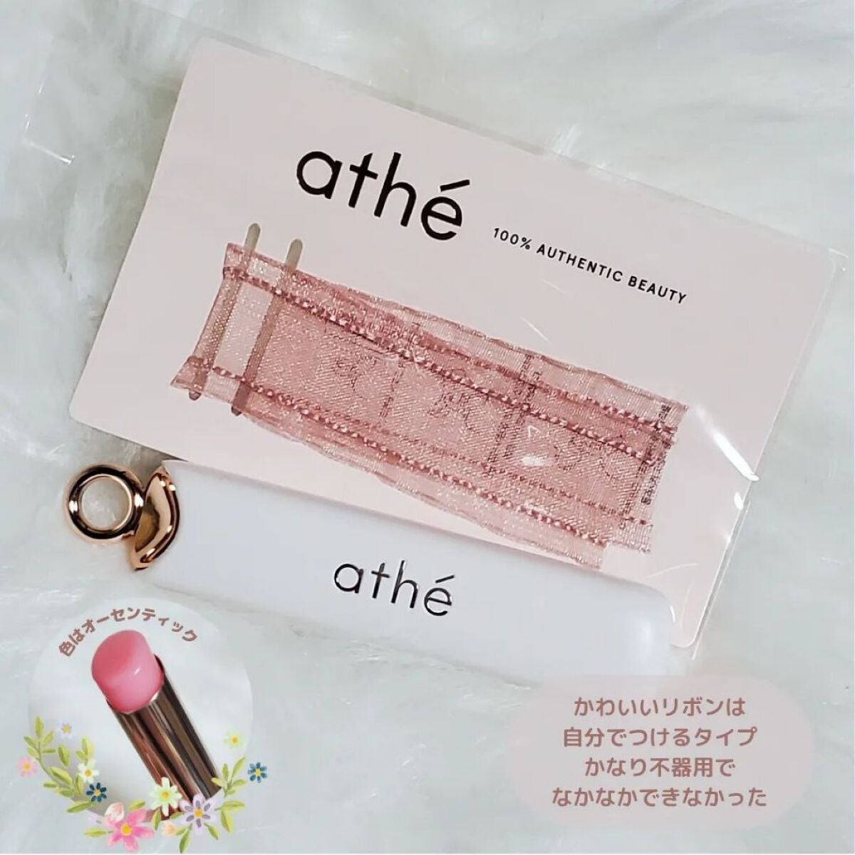 オーセンティック リップ バーム/athé/口紅を使ったクチコミ(2枚目)