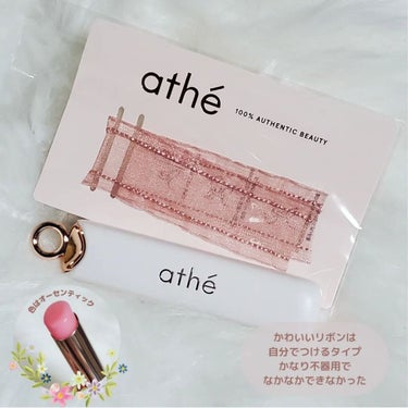 athe AUTHENTIC LIP BALM/athe/口紅を使ったクチコミ（2枚目）