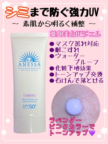 ブライトニングUV ジェル/アネッサ/化粧下地を使ったクチコミ(1枚目)