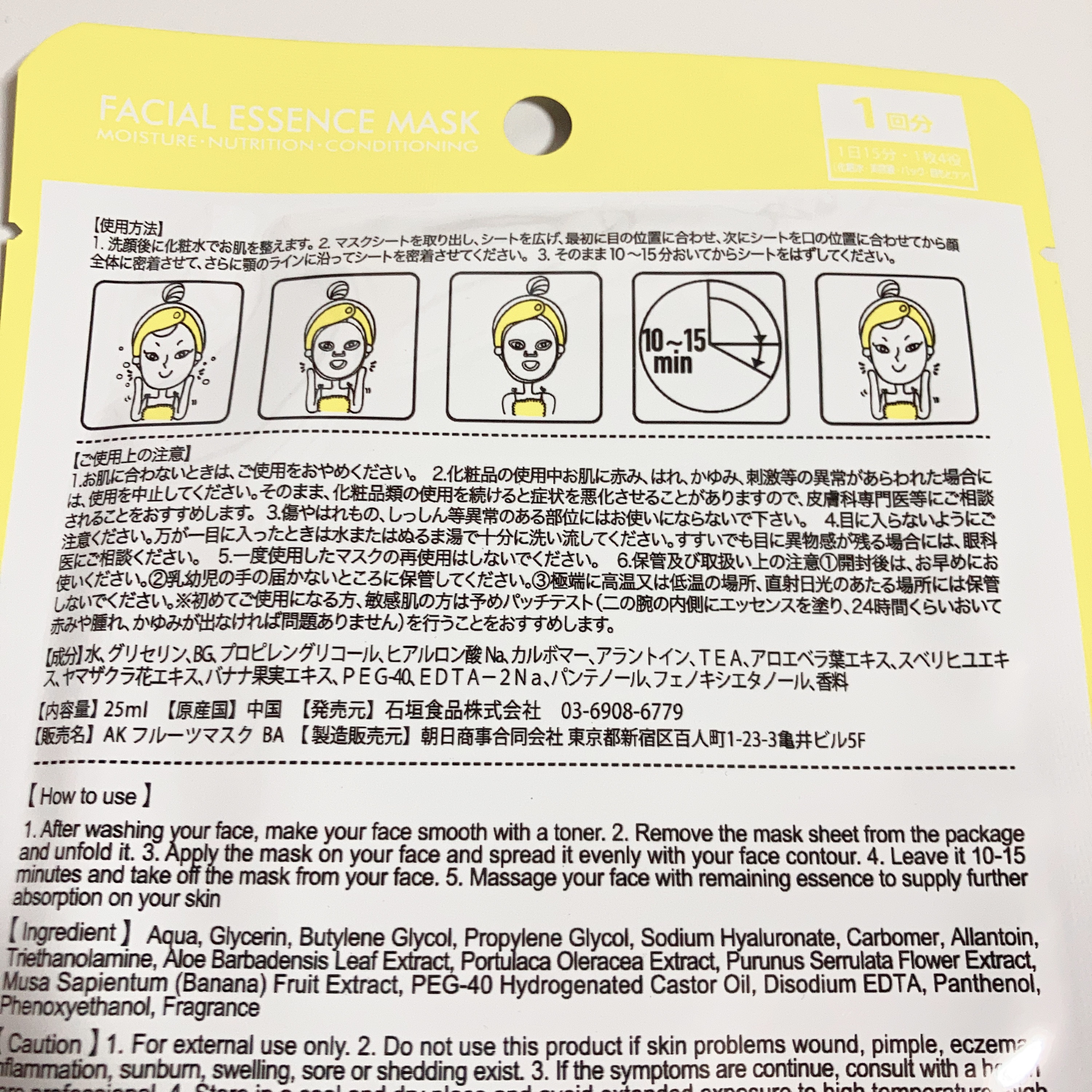 JUICY FRUITS FACIAL ESSENCE MASK  BANANA/ASAHISHOJI/シートマスク・パックを使ったクチコミ（2枚目）