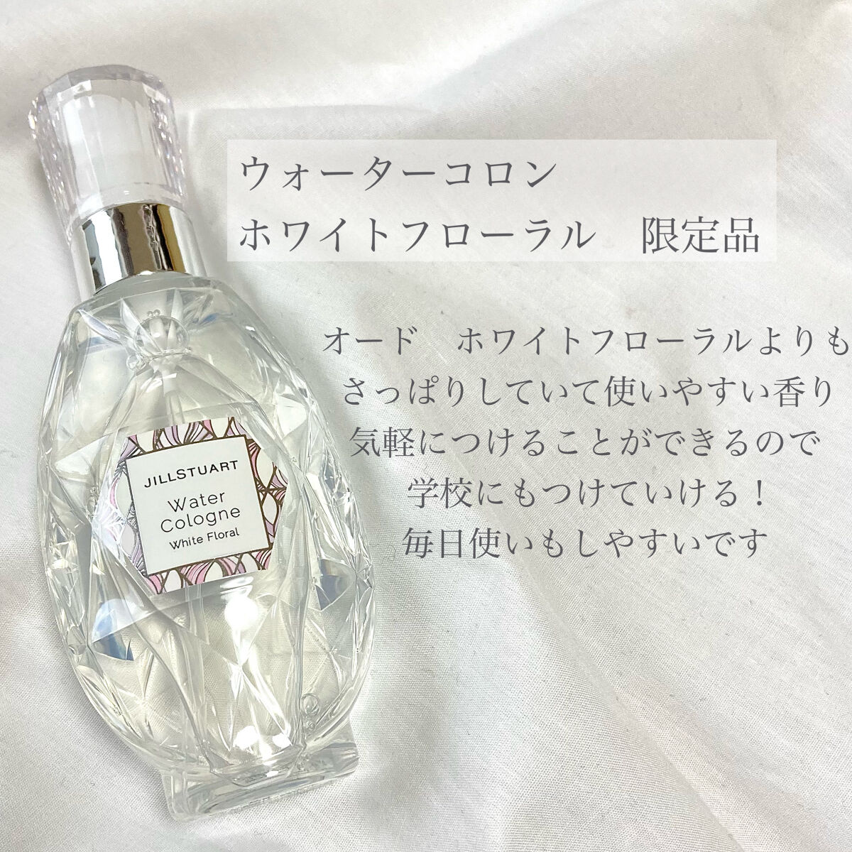 ジルスチュアート オード ホワイトフローラル/JILL STUART/香水(レディース)を使ったクチコミ（2枚目）