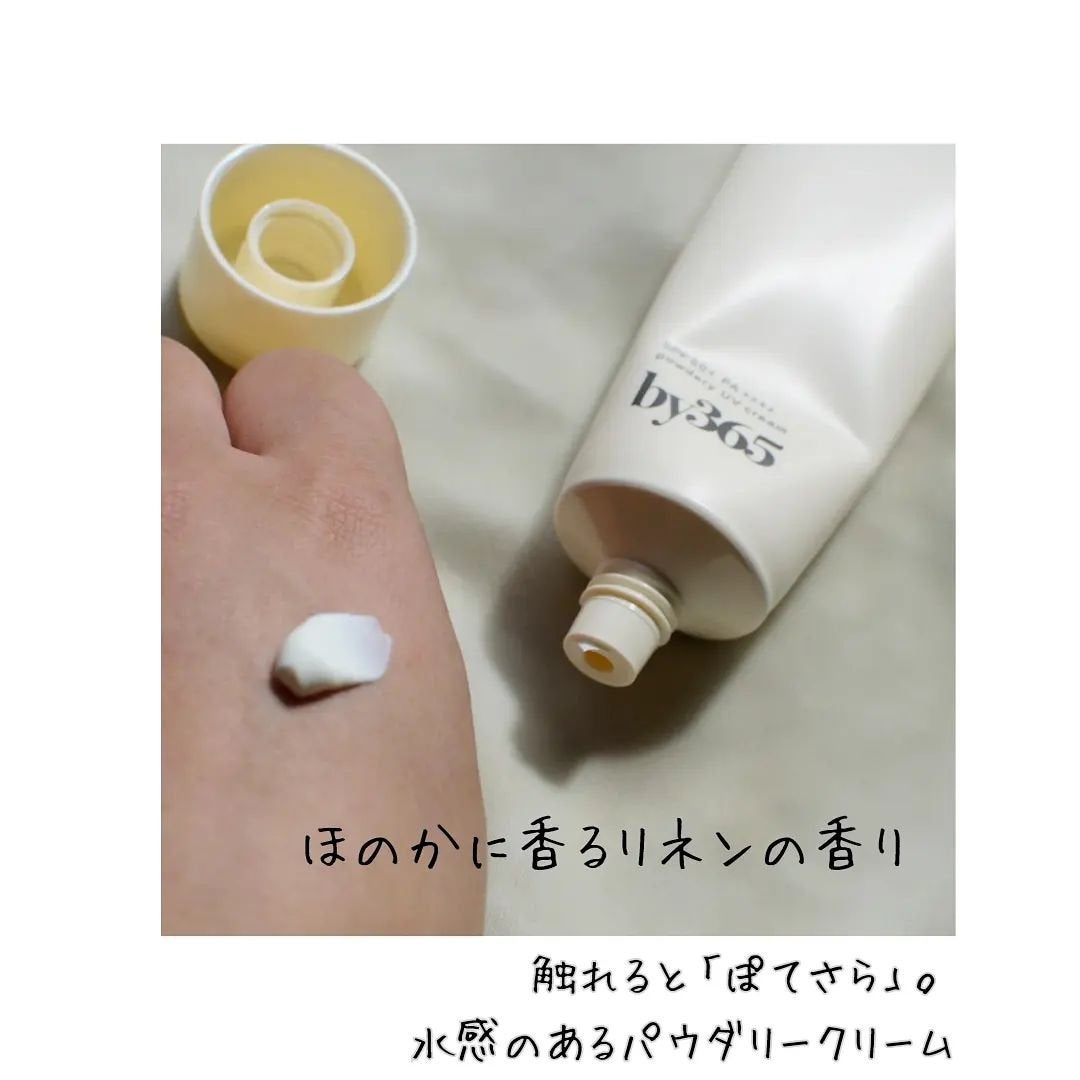 by365 パウダリーUVクリーム/ナリスアップ/日焼け止めクリームを使ったクチコミ(4枚目)