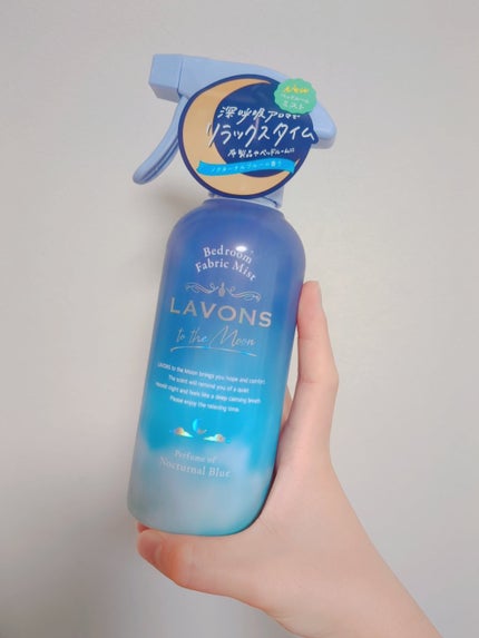 トゥザムーン ベッドルーム&ファブリックミスト ノクターナルブルーの香り/ラボン/ファブリックミストを使ったクチコミ(1枚目)