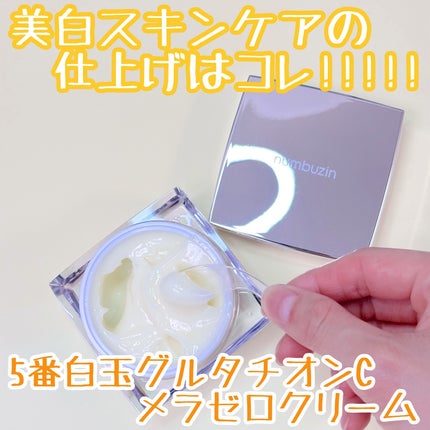 5番 白玉グルタチオンCメラゼロクリーム/numbuzin/フェイスクリームを使ったクチコミ(4枚目)
