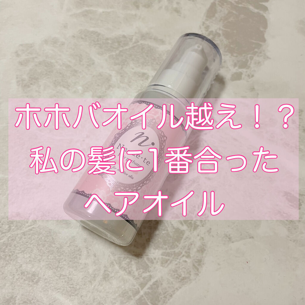 ナデテ ディープマスカット/エルシーラブコスメ/香水(その他)を使ったクチコミ（1枚目）