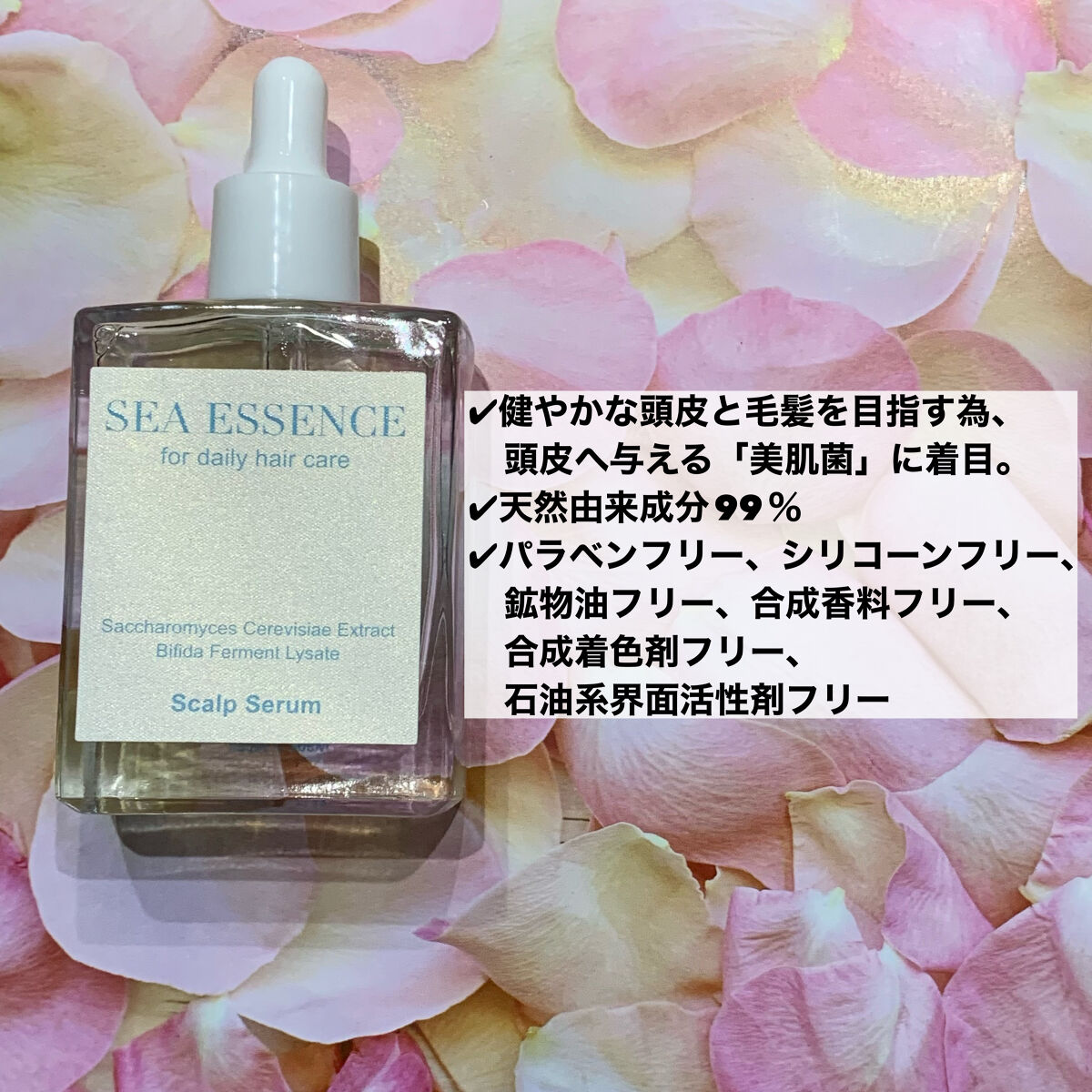 SE スカルプエッセンス/SEA ESSENCE/頭皮ローションを使ったクチコミ（2枚目）