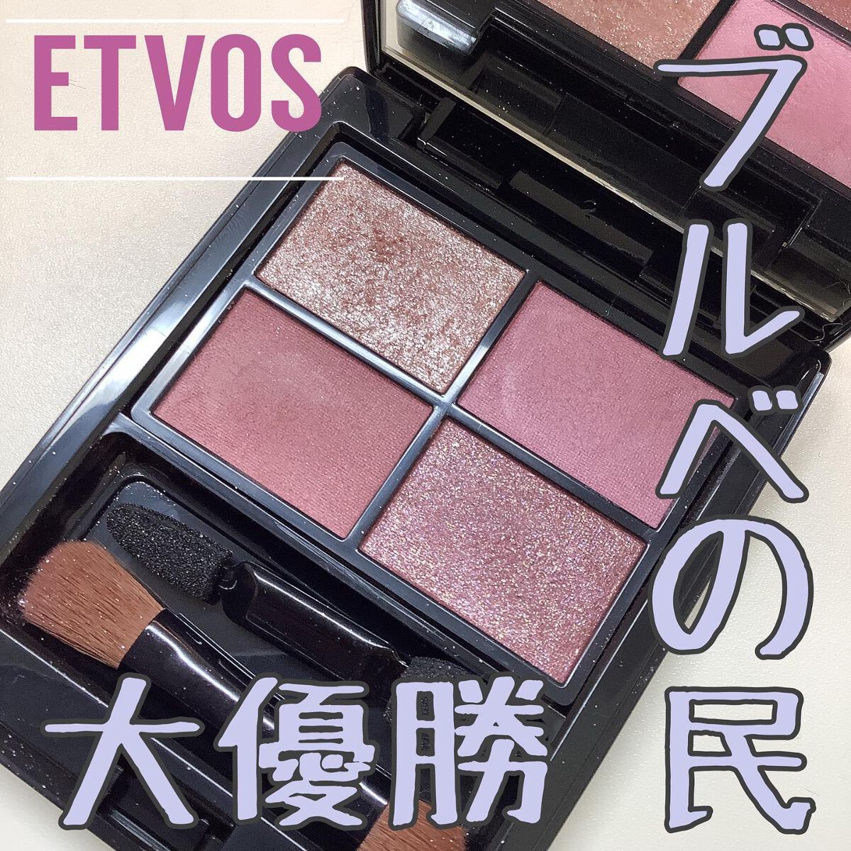 ミネラルクラッシィシャドー/エトヴォス/アイシャドウパレットを使ったクチコミ(1枚目)