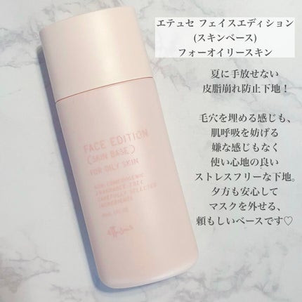 エテュセ ポアレスプライマー/ettusais/化粧下地を使ったクチコミ(2枚目)