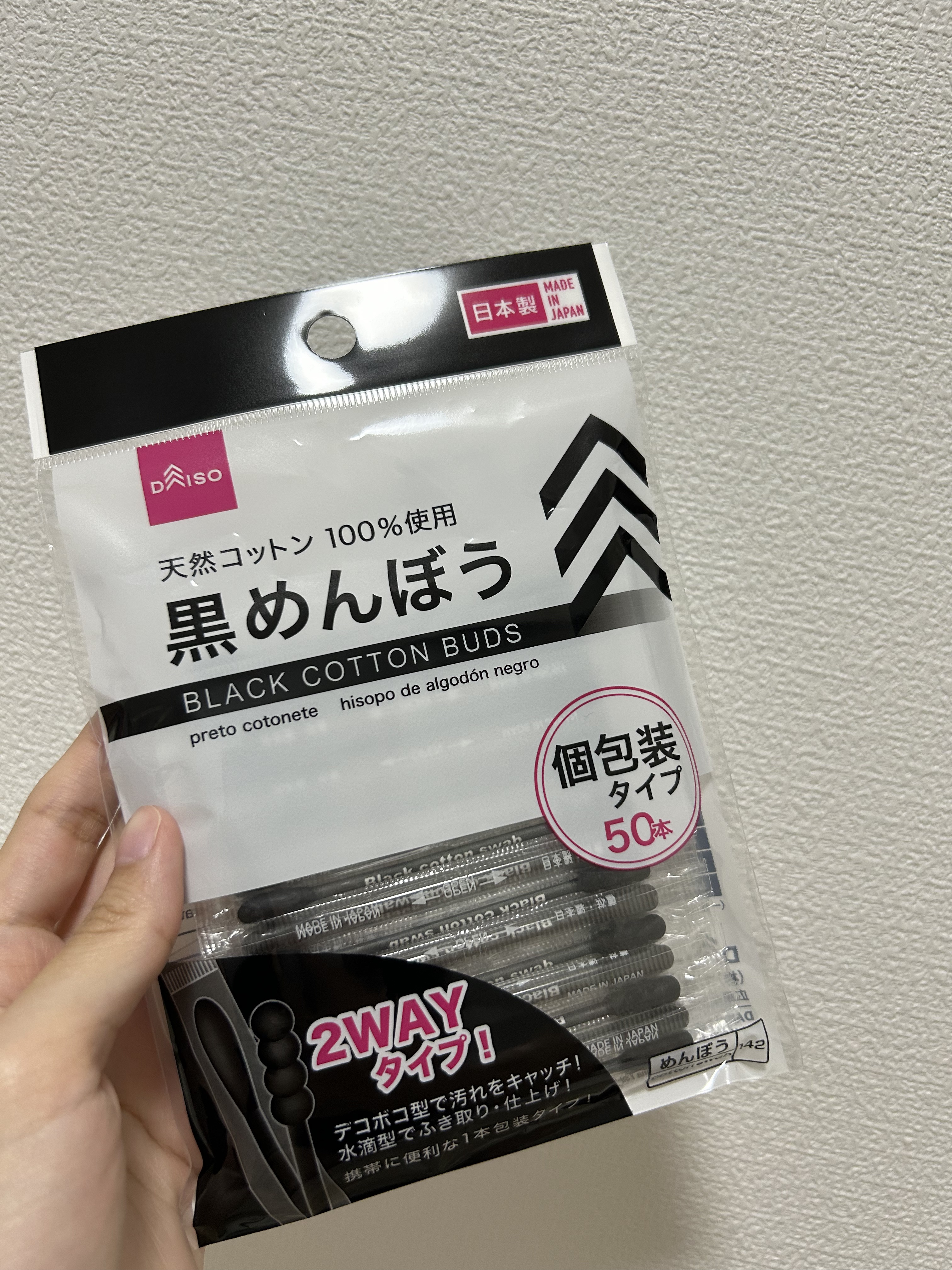 黒綿棒/DAISO/その他を使ったクチコミ（1枚目）