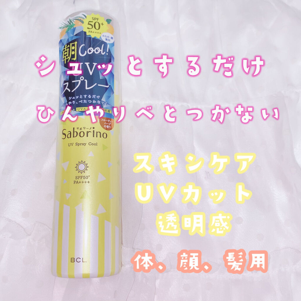 サボリーノ おはようサンカット UVスプレーのクチコミ「サボリーノ
おはようサンカット UVスプレー
定価1000円
SPF50+PA++++

シュ.....」（2枚目）