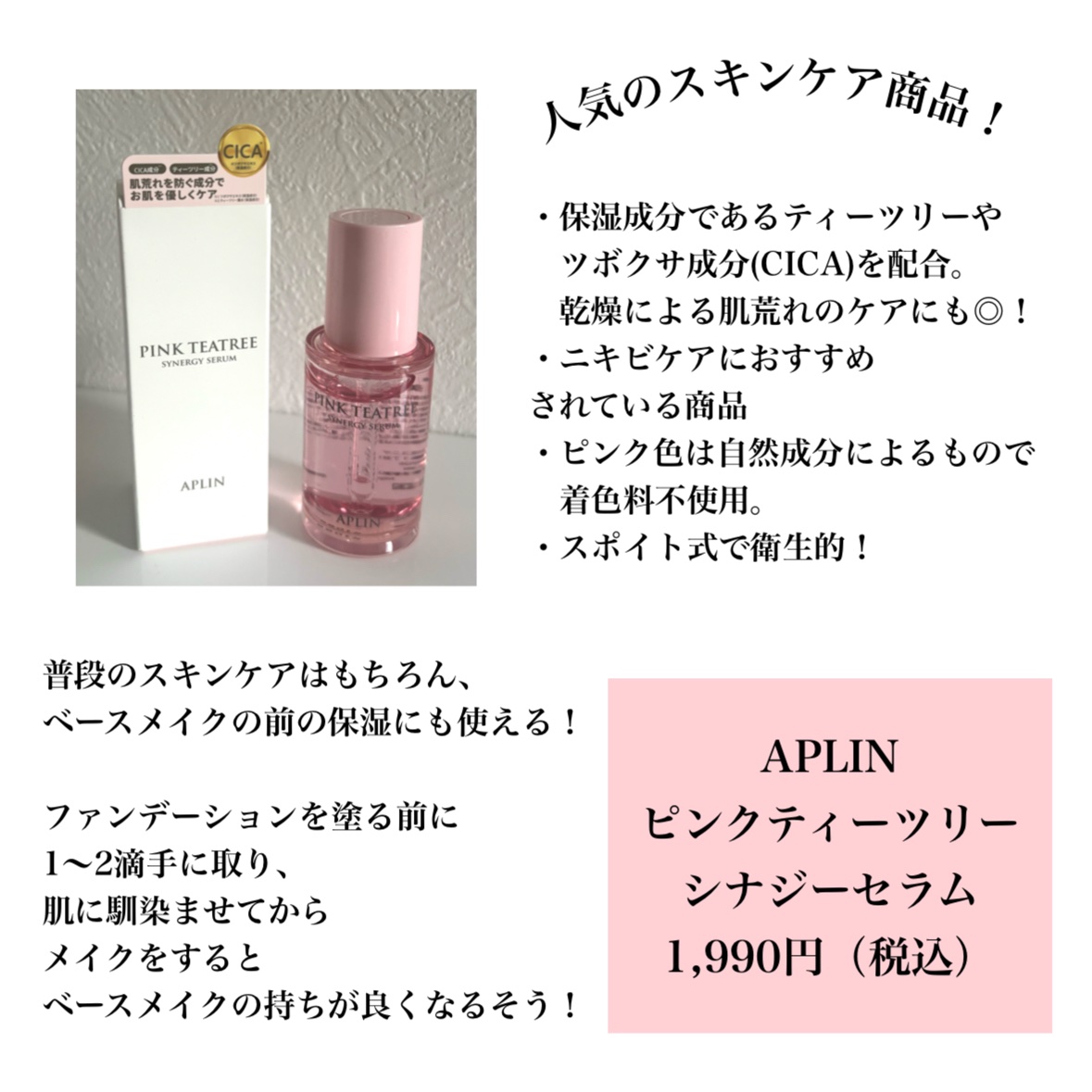 ピンクティーツリーシナジーセラム/APLIN/美容液を使ったクチコミ（2枚目）