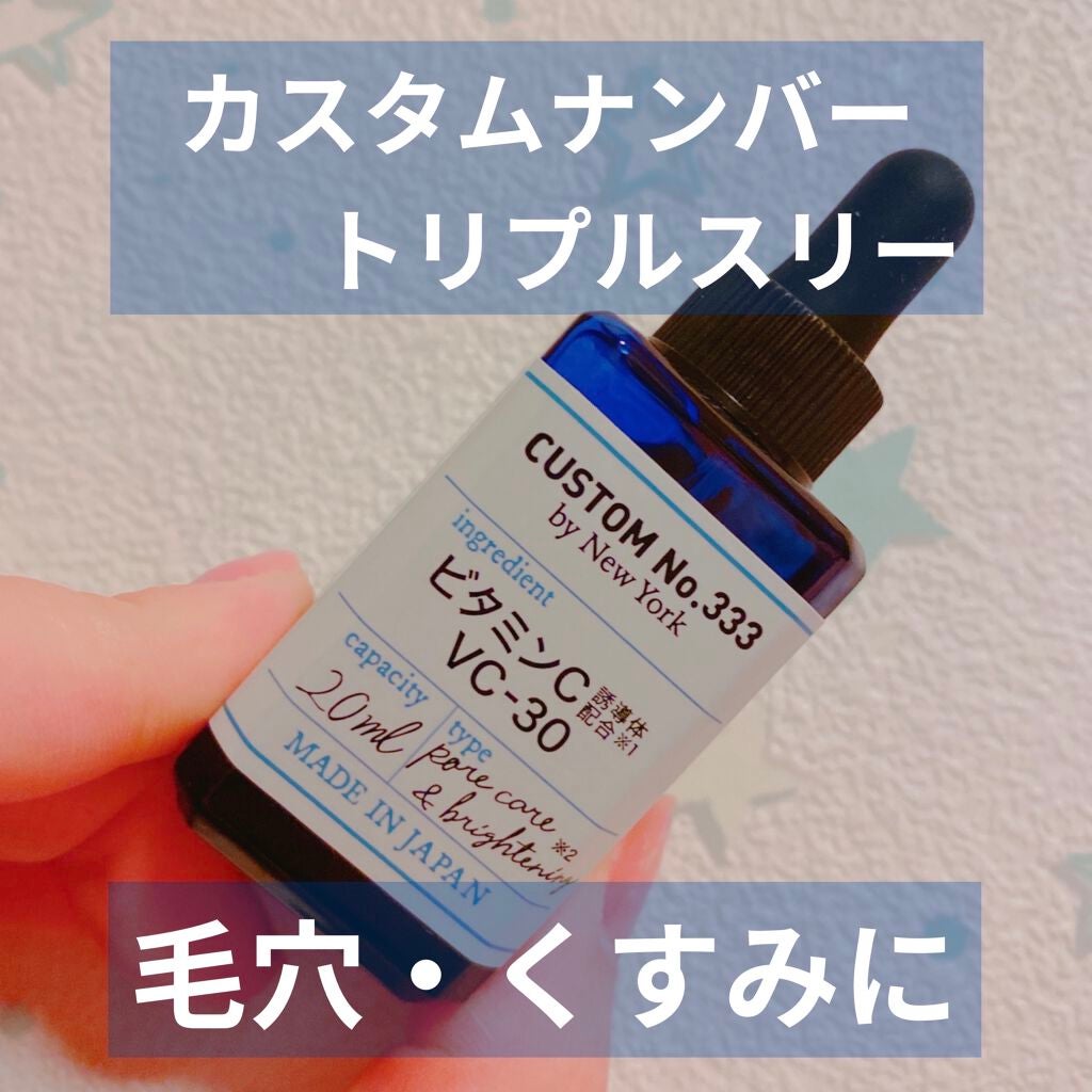 最高濃度 VC-30/CUSTOM No.333 by New York/美容液を使ったクチコミ(1枚目)