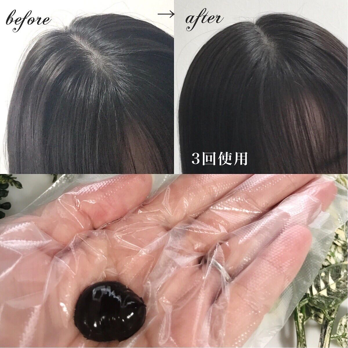 カラートリートメント/テンスター/ヘアカラーを使ったクチコミ（3枚目）