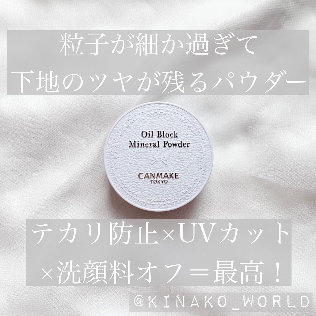 オイルブロックミネラルパウダー/キャンメイク/ルースパウダーを使ったクチコミ(1枚目)