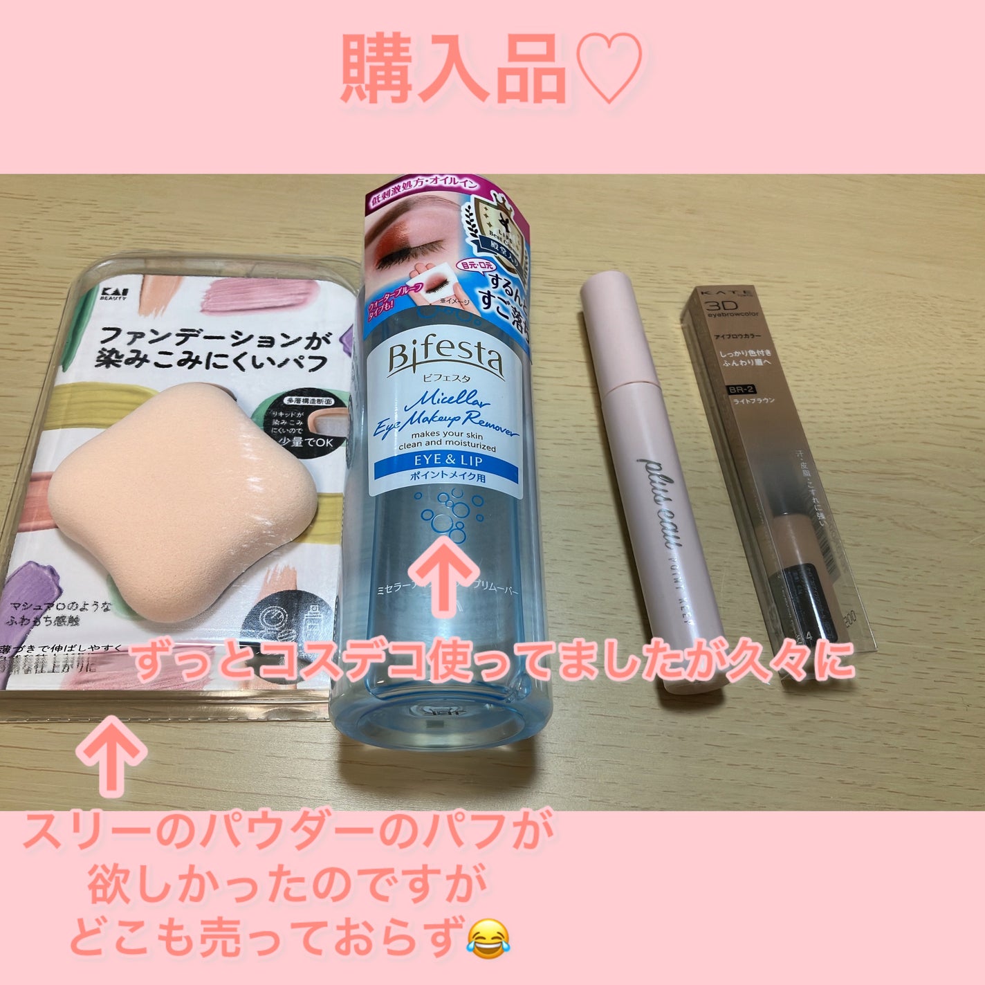 ミセラーアイメイクアップリムーバー/ビフェスタ/ポイントメイクリムーバーを使ったクチコミ(1枚目)