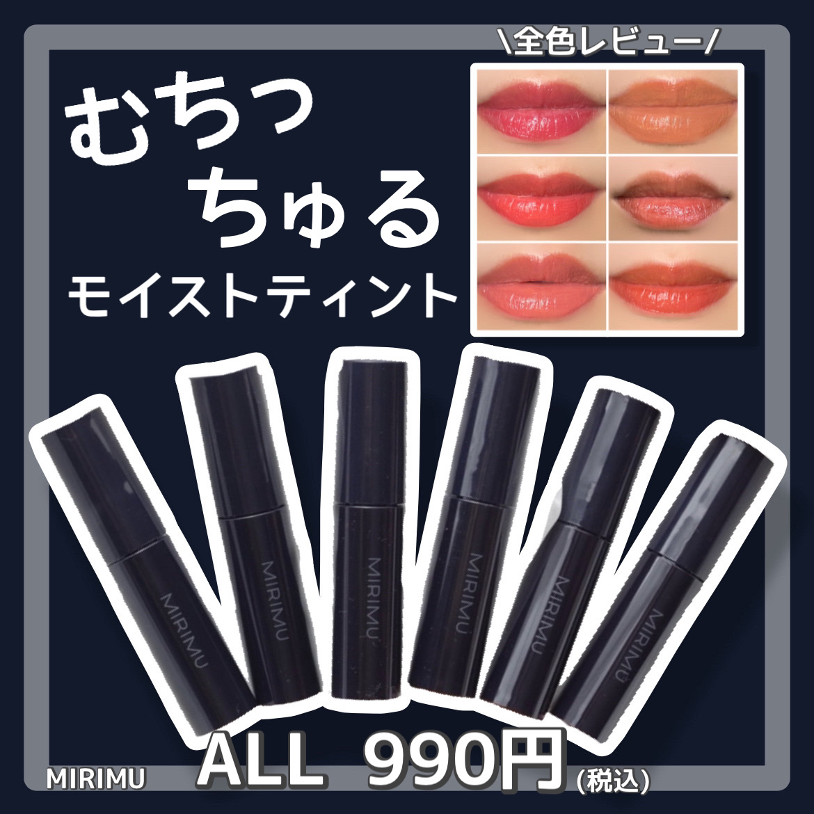 モイストティント ラズベリーローズ/MIRIMU/リップティントを使ったクチコミ（1枚目）