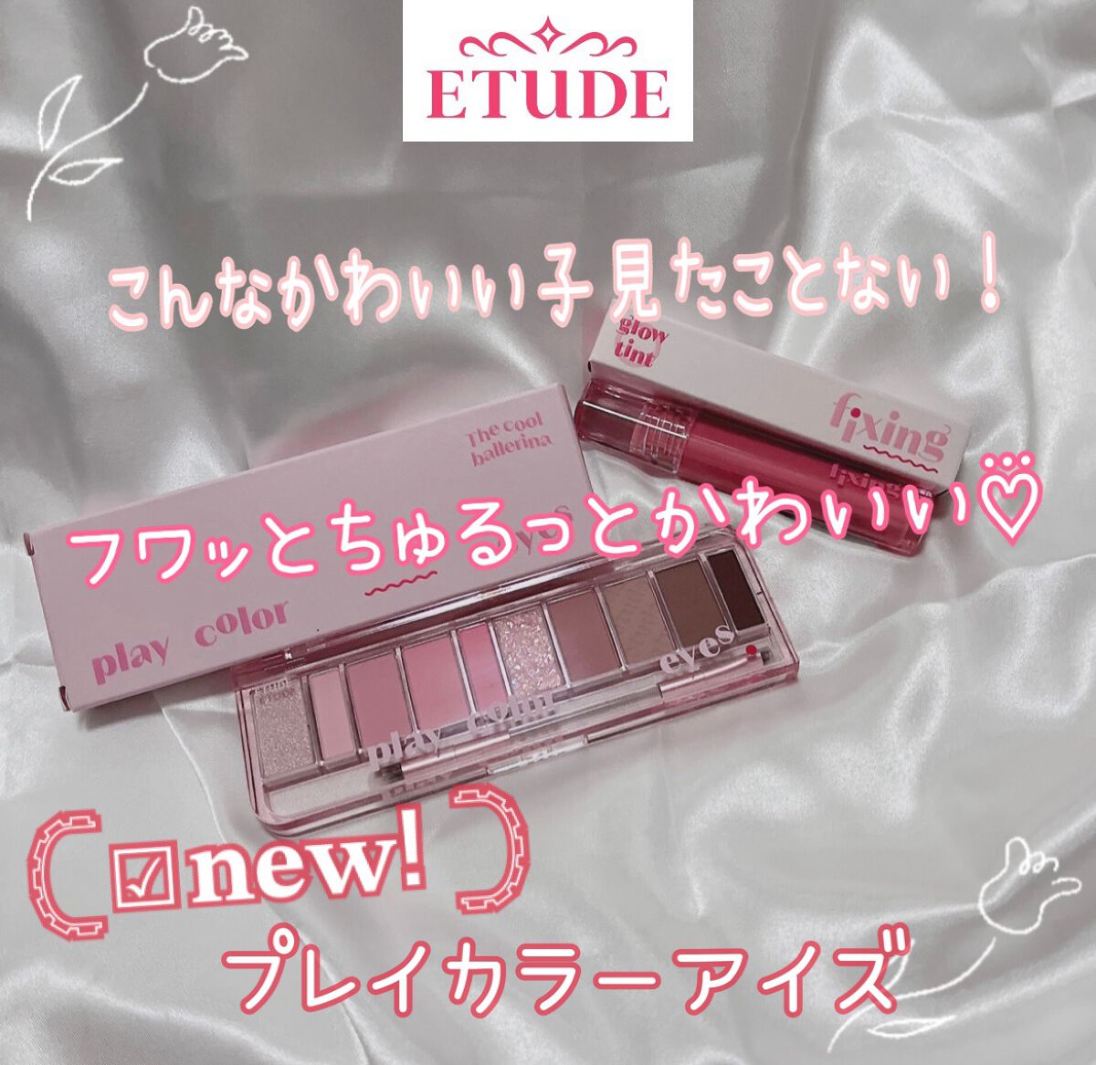 プレイカラー アイシャドウ/ETUDE/アイシャドウパレットを使ったクチコミ（1枚目）
