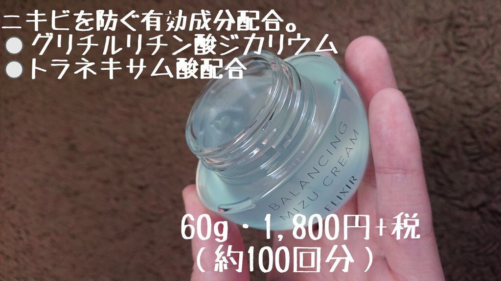 エリクシール ルフレ バランシング みずクリーム/エリクシール/フェイスクリームを使ったクチコミ(2枚目)