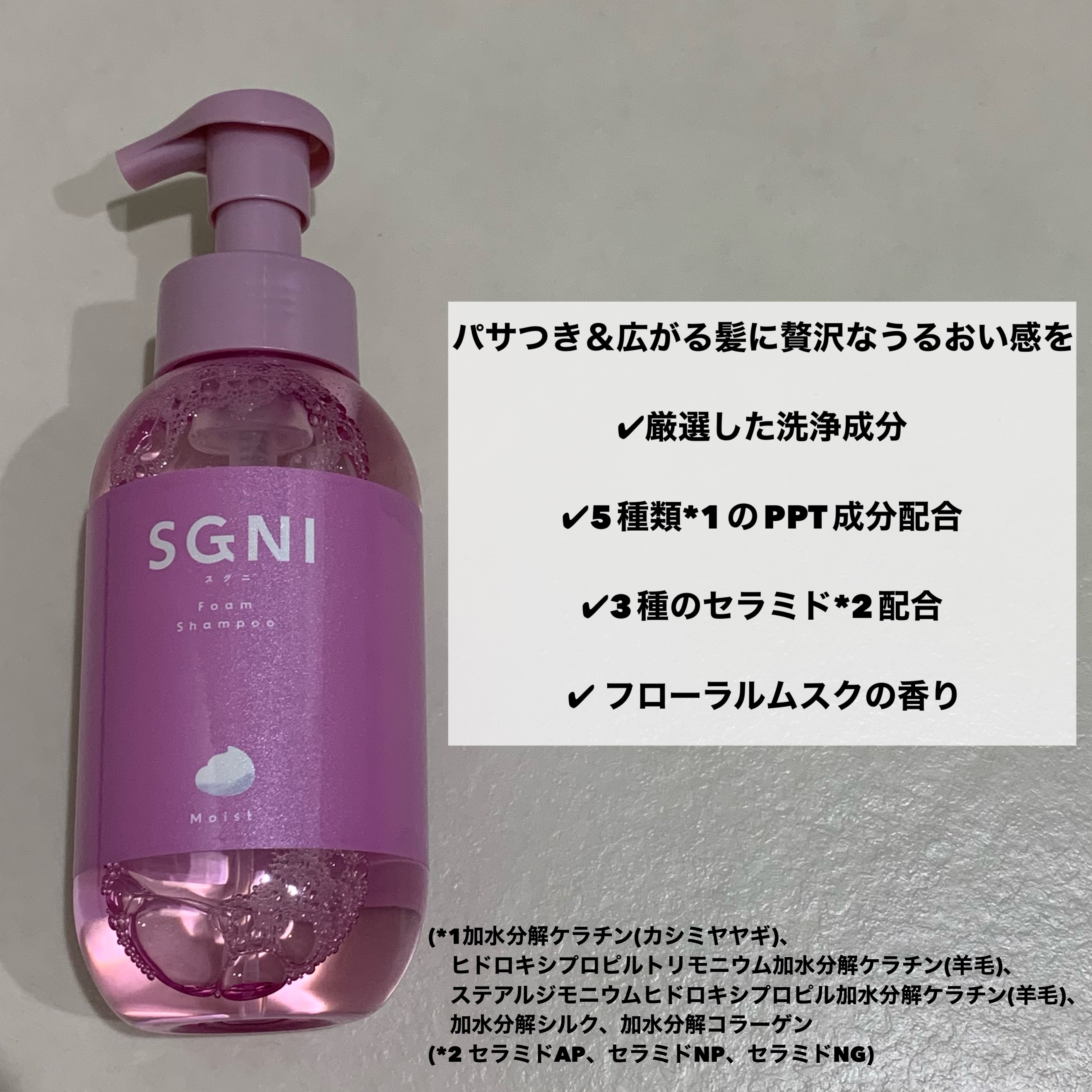 モイスト泡シャンプー〈フローラルムスクの香り〉 本体（480ｍL）/SGNI/市販シャンプーを使ったクチコミ（2枚目）