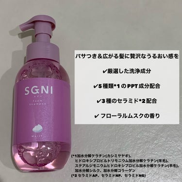 SGNI モイスト泡シャンプー〈フローラルムスクの香り〉のクチコミ「新しい！泡で出てくるシャンプーで摩擦減へ
✂ーーーーーーーーーーーーーーーーーーーー
スグニ
.....」（2枚目）