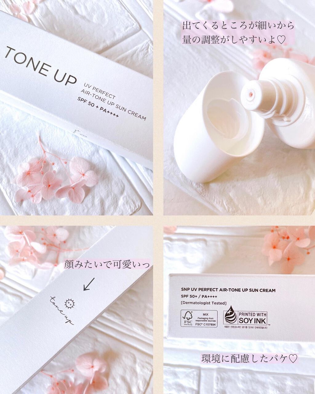 UVパーフェクトエアトーンアップサンクリーム/SNP/日焼け止めクリームを使ったクチコミ(2枚目)
