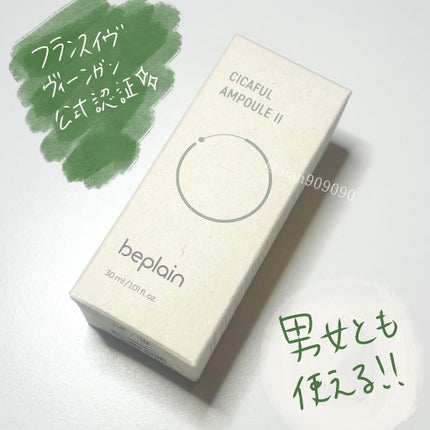 シカフルアンプルⅡ/beplain/美容液を使ったクチコミ(2枚目)