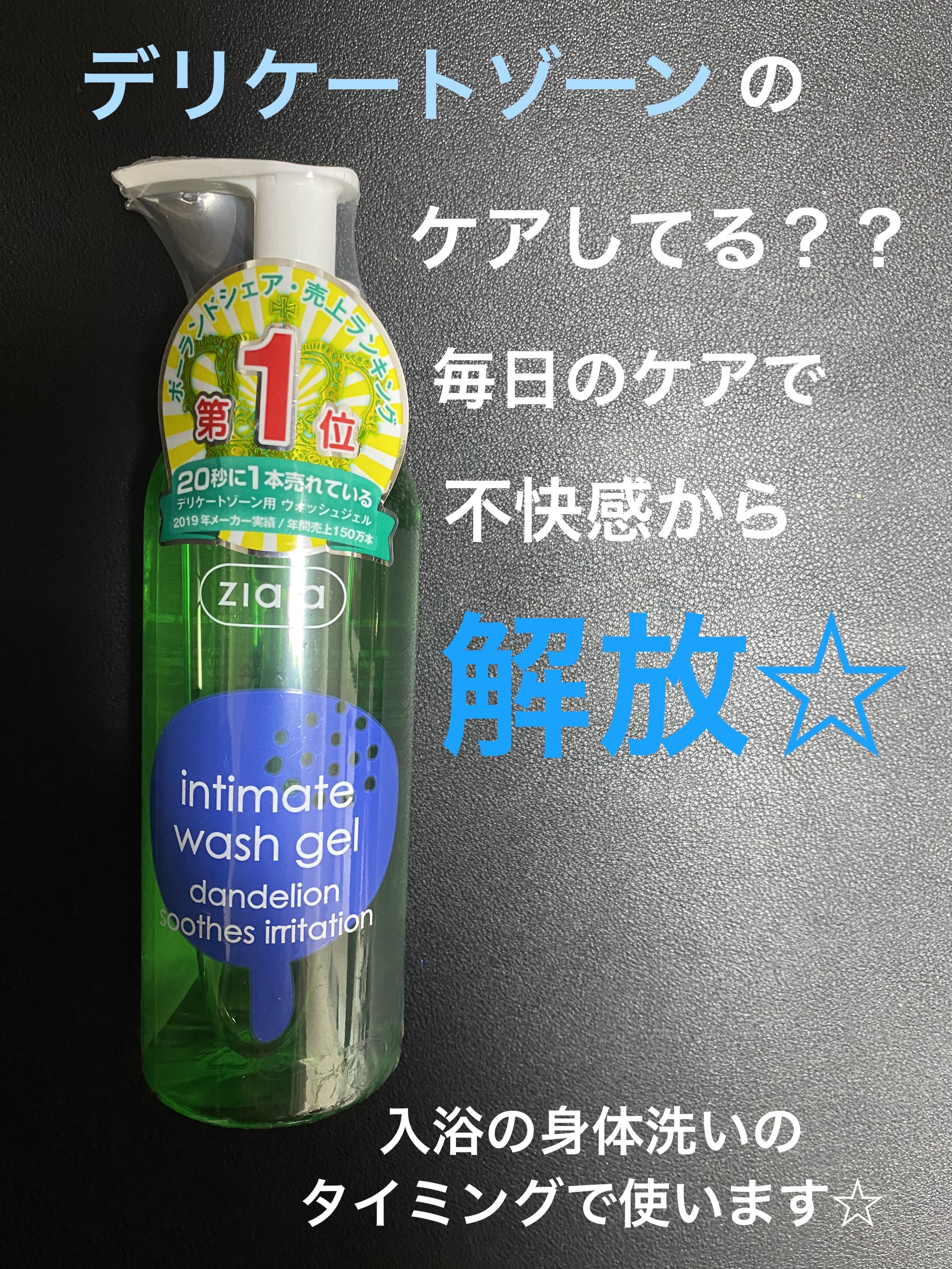 インティマ D 200ml/インティマ/デリケートゾーンケアを使ったクチコミ（1枚目）