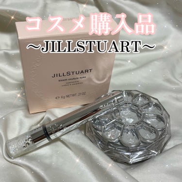 ジルスチュアート ブルームクチュール アイズ/JILL STUART/アイシャドウパレットを使ったクチコミ（1枚目）