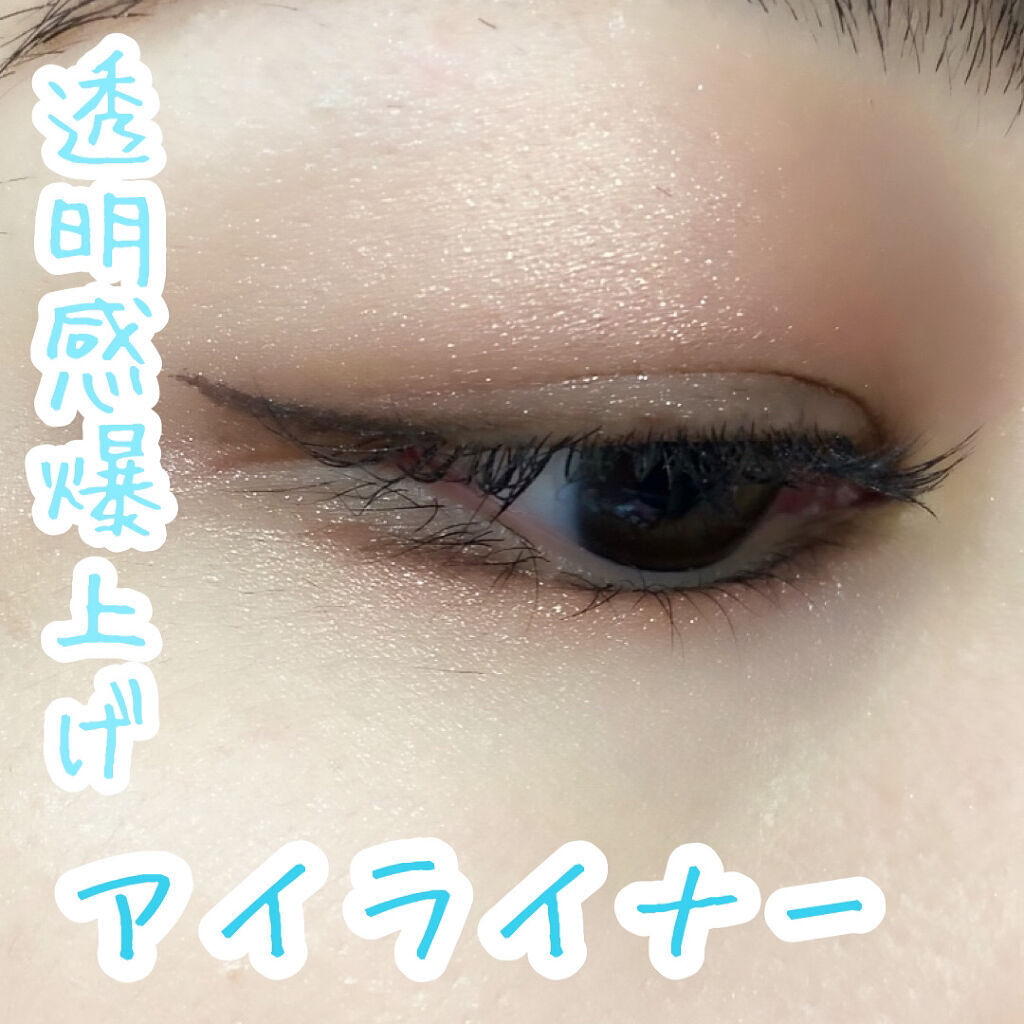 スキルレスライナー/LUMIURGLAS/リキッドアイライナーを使ったクチコミ（1枚目）