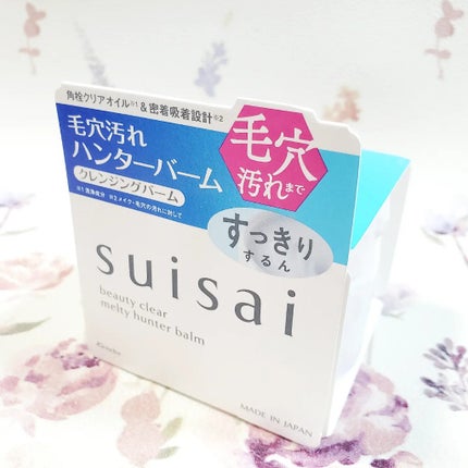スイサイ ビューティクリア メルティハンターバーム/スイサイ ビューティクリア/クレンジングバームを使ったクチコミ(9枚目)