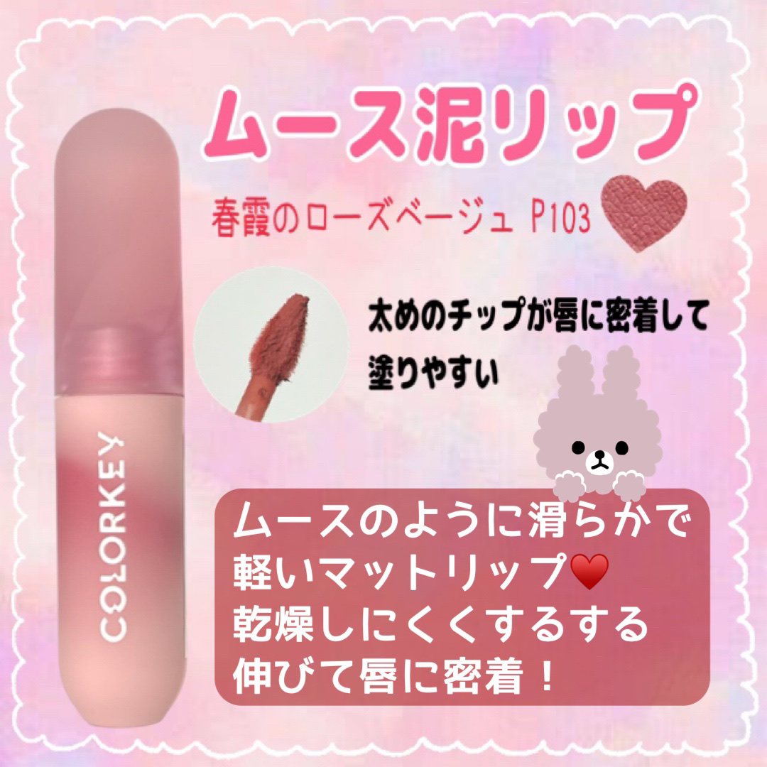 CKムースMリップ(通称:CKムース泥リップ)/COLORKEY/口紅を使ったクチコミ（2枚目）