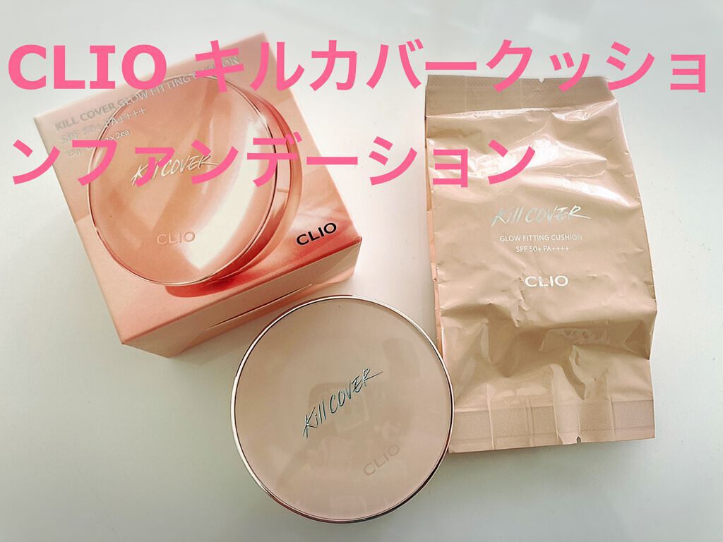 キル カバー グロウ フィッティング クッション 02 LINGERIE/CLIO/クッションファンデーションを使ったクチコミ（1枚目）