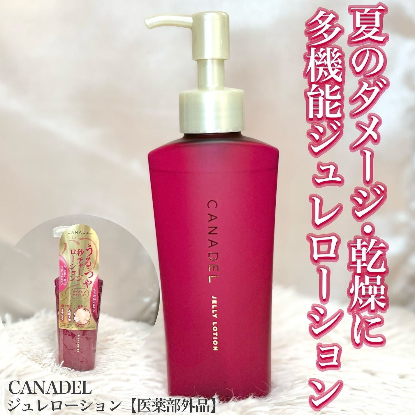 カナデル ジュレローション/CANADEL/化粧水を使ったクチコミ(1枚目)