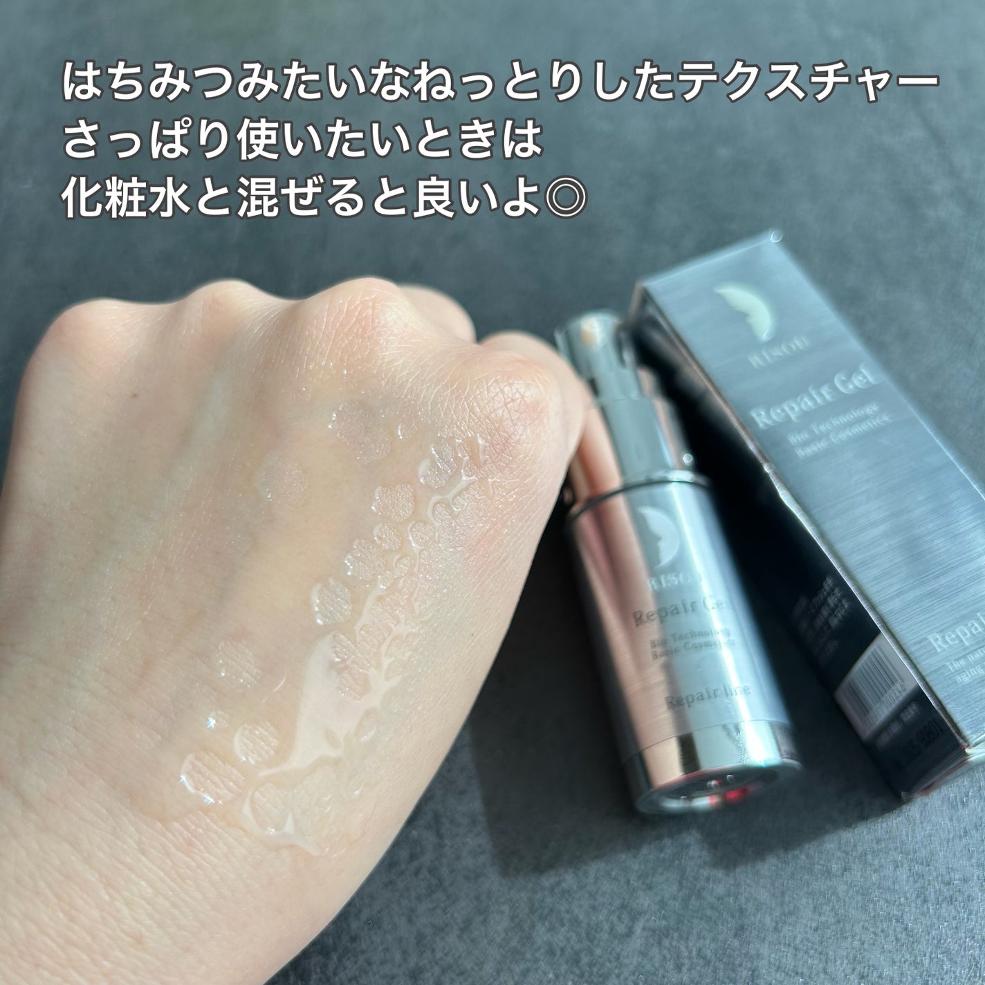 リペアジェル/リソウコーポレーション/美容液を使ったクチコミ(3枚目)